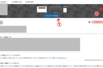 チャンネルアートの変更