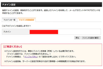 XSERVER独自ドメインの設定