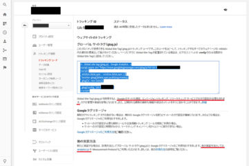 Google Analyticsタグがgtagに