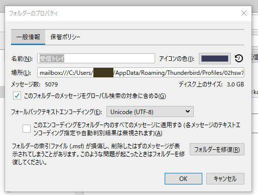 Thunderbirdメールトラブルの解決