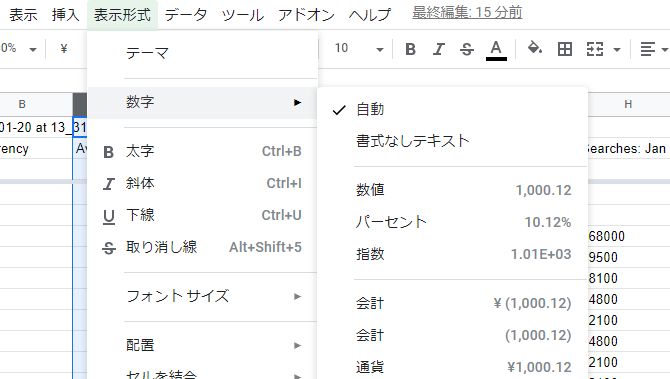 表示形式の確認と変更